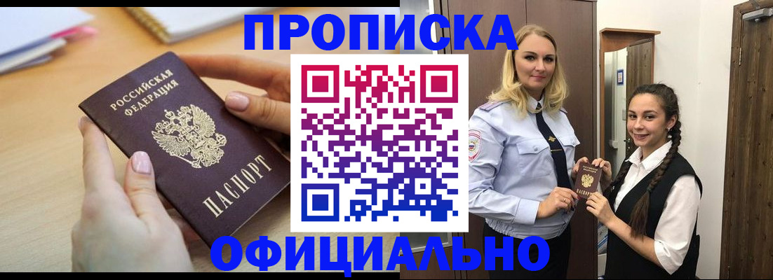 прописка иностранных граждан в Славянске-на-Кубани