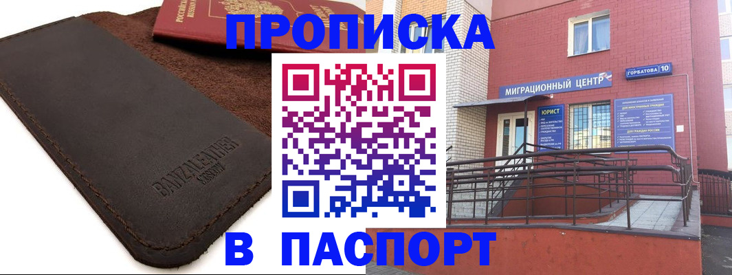 прописка ребенка в Славянске-на-Кубани