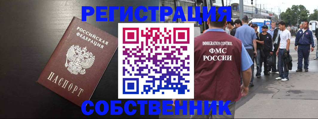 прописка от собственника в Славянске-на-Кубани