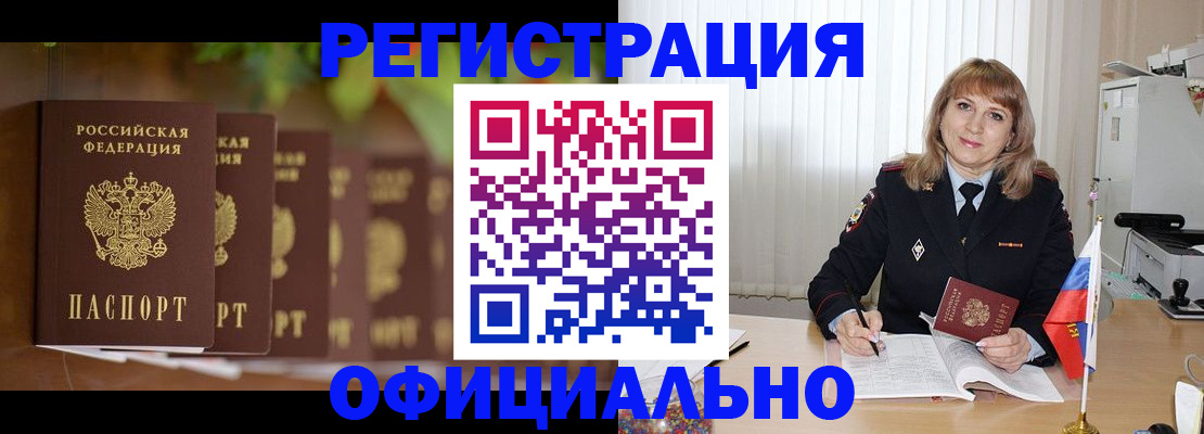 купить прописку в Славянске-на-Кубани