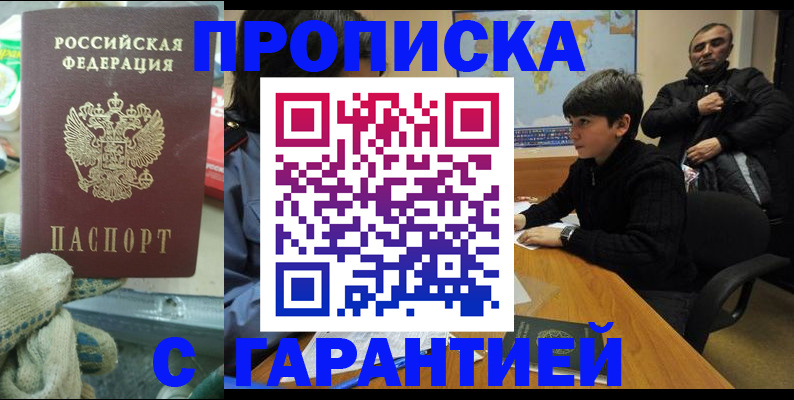 прописка для кредита в Славянске-на-Кубани