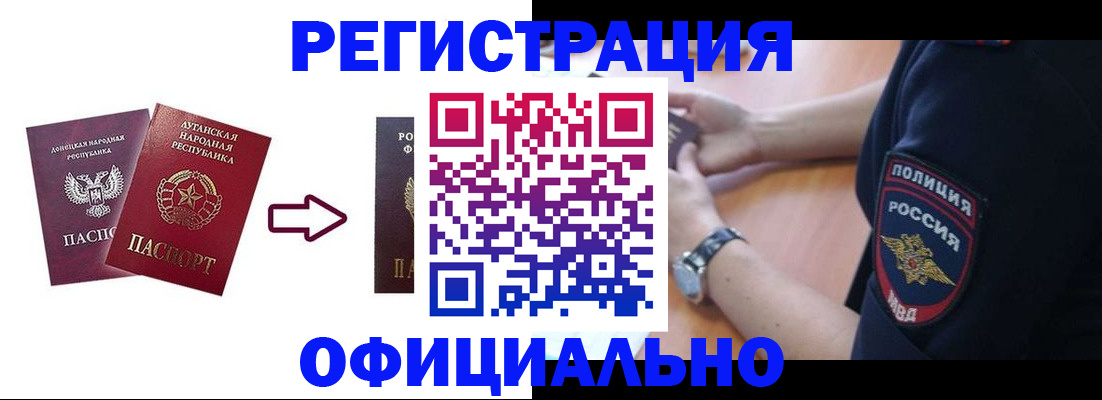 купить прописку в Славянске-на-Кубани