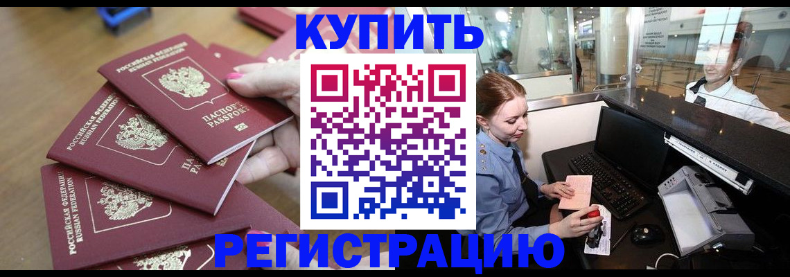 временная регистрация 2025 в Славянске-на-Кубани