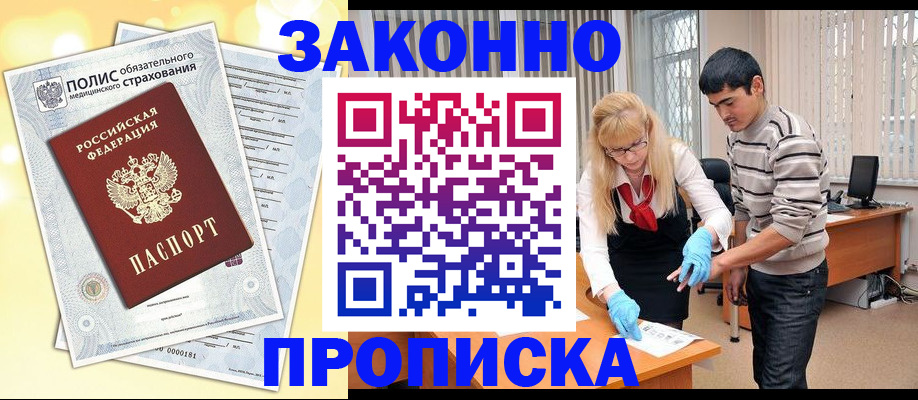 прописка иностранных граждан в Славянске-на-Кубани