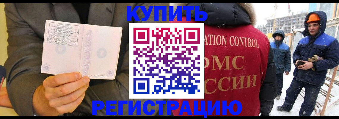 прописка регистрация в Славянске-на-Кубани